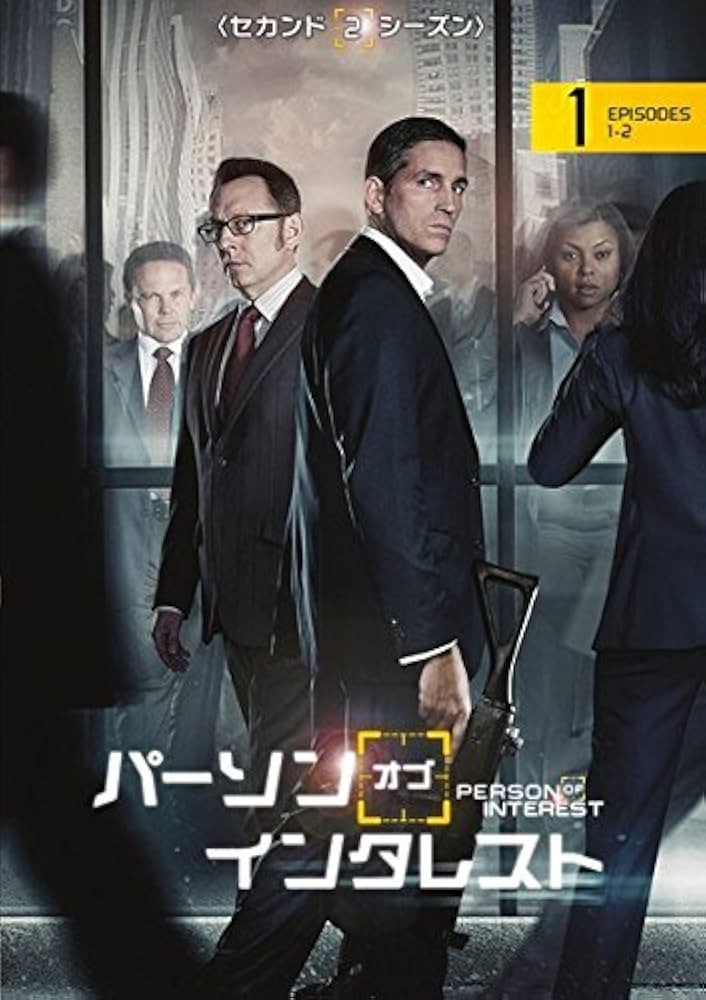 (未使用･未開封品)　パーソン・オブ・インタレスト 2ndシーズン 前半セット (1?12話・6枚組) [DVD] df5ndr3 Amazon.co.jp: パーソン・オブ・インタレスト 前半セット(3枚組
